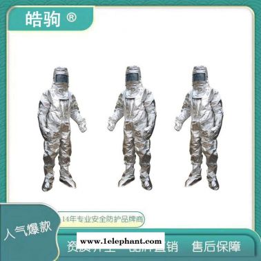 皓驹  HJF0302   连体式1000度隔热服   消防员隔热防护服  防火耐高温隔热防护服