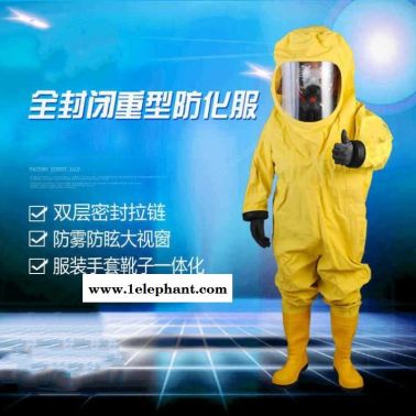 济宁防化服重型内置防化服耐腐蚀防化服化学防毒衣
