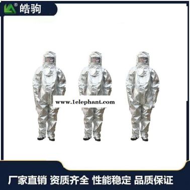 皓驹 HJF0301 分体式1000度隔热服  铝箔隔热服 高温隔热服 船用隔热服 消防隔热服 阻燃隔热服