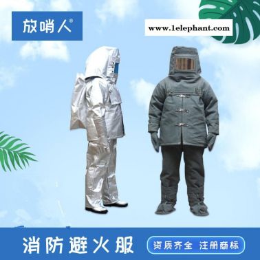 放哨人消防避火服    防高温防火服   高温隔热服  带背囊防护服