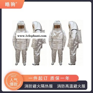 劳保隔热服   皓驹   HJF0301