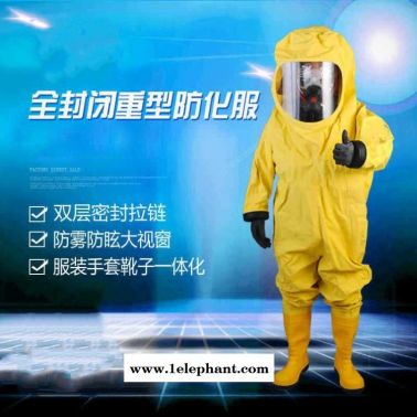 济宁防化服气密型防化服PVC橡胶防化服抗撕裂防化服