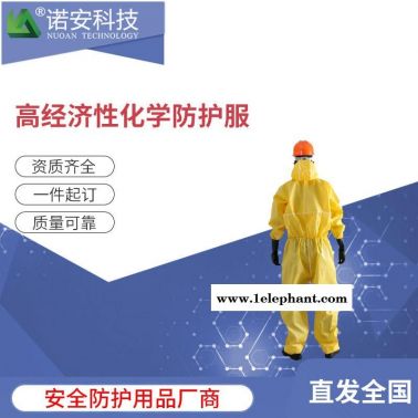 河北诺安K4000防化服连体 全身化学实验防酸碱服喷漆防化服生化服