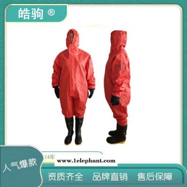 皓驹HJF0101半封闭液密轻型防化服GB24540-2009防护服 连体半封闭轻型防护服 阻燃轻型防化服  三级防化服