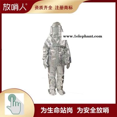 放哨人FSR0219  隔热服 防火服 避火服 耐高温防护服