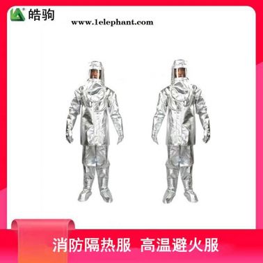 耐高温1000度分体隔热服   高温阻燃1000度  隔热服   上海皓驹 HJF0301