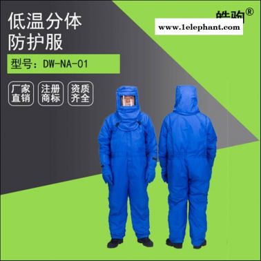 低温防化生产厂家 超低温防化服公司 复合材质防化服 皓驹安防
