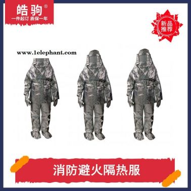 劳保防烫隔热防护服   皓驹   HJF0301