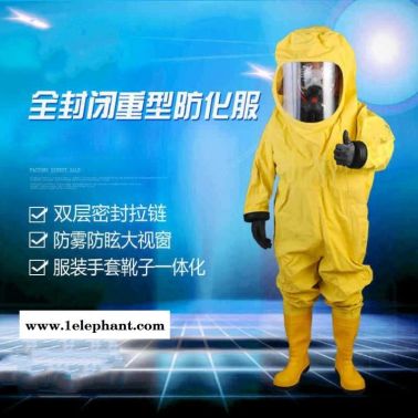 威海防化服重型内置防化服耐酸碱防化服耐磨防化服