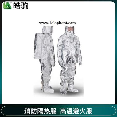 高温隔热防护服     皓驹  HJF0301