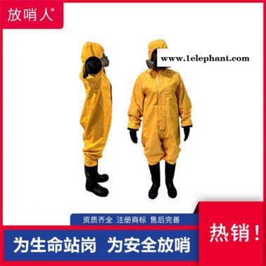 放哨人FSR0201 化学防化服 耐磨抗撕裂防化服 B级半封闭防化服