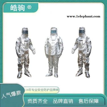 皓驹  HJF0302   连体式1000度隔热服   消防员隔热防护服  1000度耐高温隔热服
