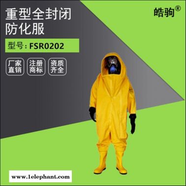 皓驹FSR0202 A级化工行业气密型防护服重型全封闭防化服