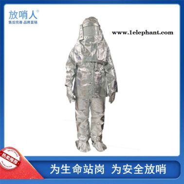 放哨人FSR0219   防火防烫   1000度耐高温隔热服  劳保隔热服  铝箔隔热服