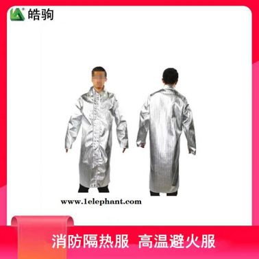 阻燃耐热隔热防护服     劳保隔热服    皓驹   HJF0301