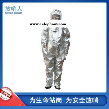 放哨人厂家生产出售FSR0219消防隔热服 劳保隔热服 隔热服 耐高温隔热服