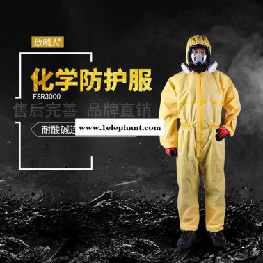 放哨人FSR3000连体防化服 耐酸碱防护服价格 简易防化服