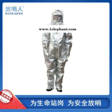 放哨人隔热服  耐1000度隔热服  工业耐高温服   防辐射热作业服  芳纶镀铝救援服