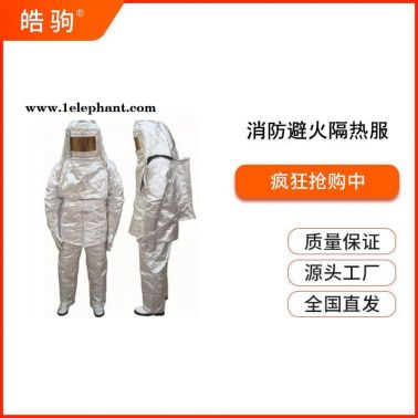 耐热1000度隔热服     皓驹  HJF0301