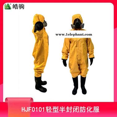 皓驹HJF0101半封闭液密性轻型防化服 化学防护服 消防液密性轻型防护服 GB24540-2009标准酸碱防护服