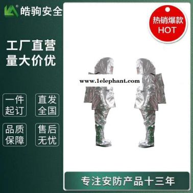 皓驹  防火耐高温隔热防护服    HJF0301   铝箔隔热服