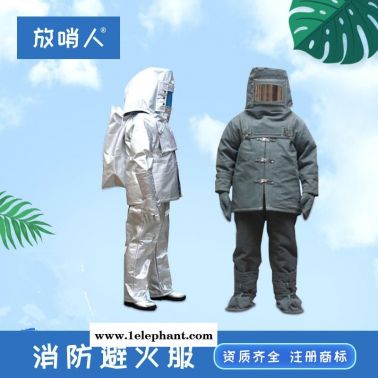 放哨人FSR0221消防避火服 高温隔热服 铝箔避火服
