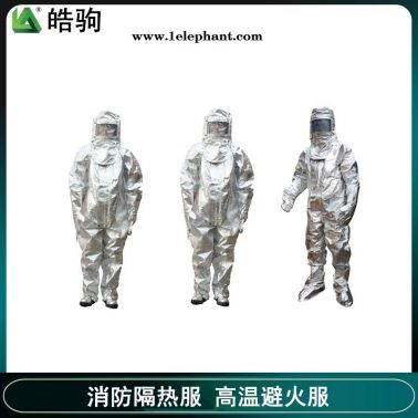 皓驹  阻燃隔热服  HJF0301