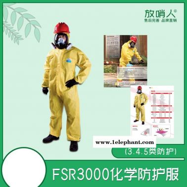 放哨人FSR3000简易化学防护服 轻型防护服  防有害化学物质以及化学液体喷雾渗透     耐酸碱耐腐蚀
