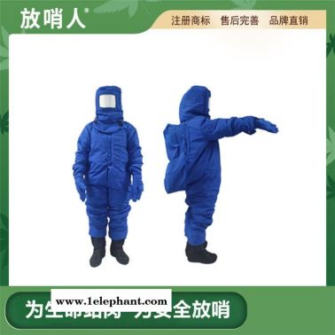 放哨人 防冻服   低温防护服     低温防冻防护服