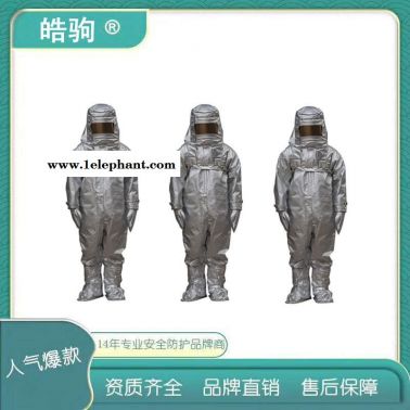 皓驹  GA634-2015    船用隔热服  HJF0301