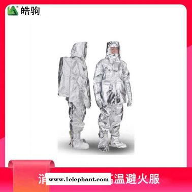 耐高温1000度消防隔热服   高温阻燃1000度  隔热服   上海皓驹 HJF0301
