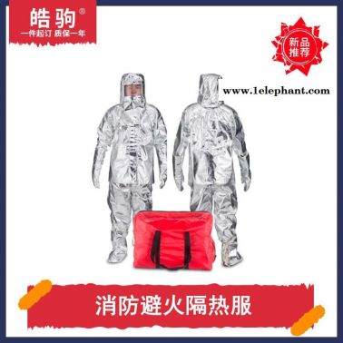 耐高温隔热防护服   皓驹   HJF0301