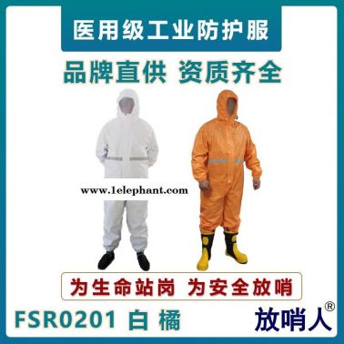 放哨人 FSR0201半封闭防化服   工业防化服   耐酸碱连体防化服   防飞溅作业服