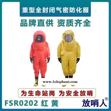 放哨人FSR0202重型防化服  全封闭防护服  耐酸碱防化服  大视野面屏防护服