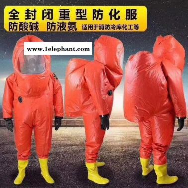 淄博防化服重型内置防化服耐酸碱防化服化工防化服