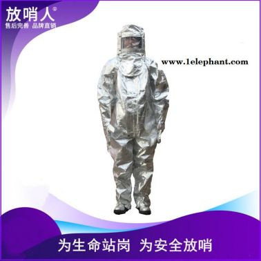 放哨人劳保隔热服    耐高温防火服   高温隔热服   耐高温服