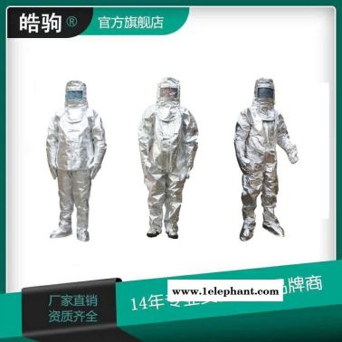 皓驹  箔隔热服  HJF0301     消防隔热避火服