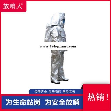 放哨人FSR0221 消防避火服 隔热防火服   防高温隔热服