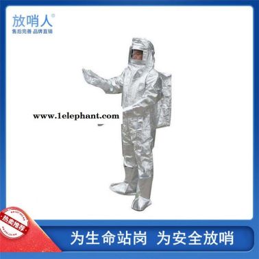 放哨人隔热服系列 FSR0219铝箔隔热服厂家  耐高温防护服 高温阻燃隔热服