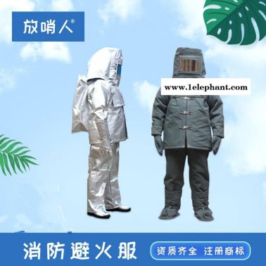 放哨人FSR0221 防火服 隔热服   消防防高温防护服   1000度消防员避火服