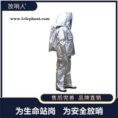 放哨人FSR0221隔热服   铝箔隔热服   1000度高温隔热服   分体式隔热服