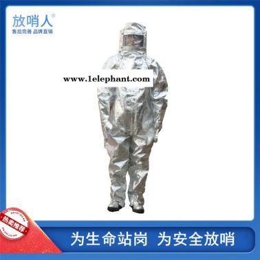放哨人FSR0219铝箔隔热服   高温防护服    高温阻燃1000度隔热服
