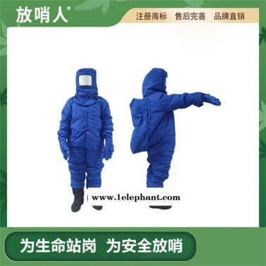 放哨人  厂家FSR0228低温防护服 防冻服 LNG防护服