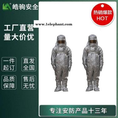 皓驹  耐热1000度隔热服    HJF0301   铝箔隔热服