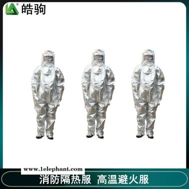 皓驹  铝箔隔热服  HJF0301