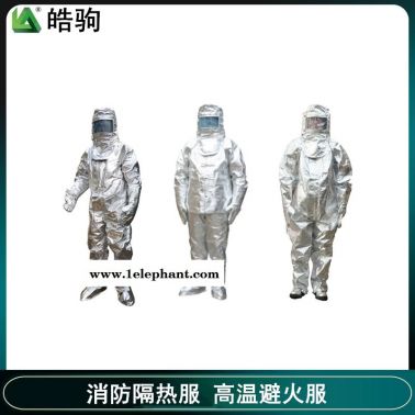 皓驹  1000度耐高温隔热服  HJF0301