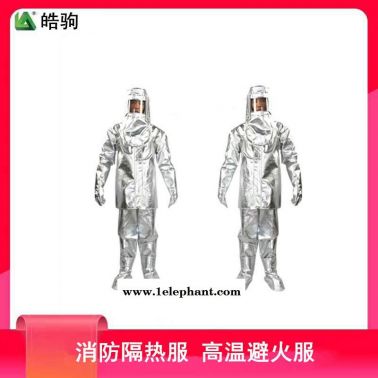 皓驹   HJF0301  隔热服   阻燃隔热服    劳保隔热防护服