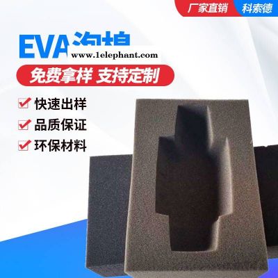 科索德 EVA泡棉 金华EVA泡棉脚垫EVA泡棉脚垫抗静电