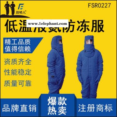 放哨人FSR0228低温防护服 液氮防护服 防冻服 LNG防护服