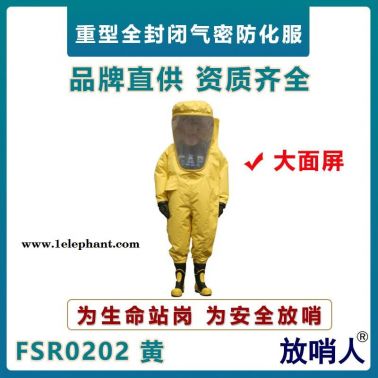 放哨人FSR0202重型防护服   加强型高密度防化服  超大面屏大视野防护服  A级耐酸碱防护服